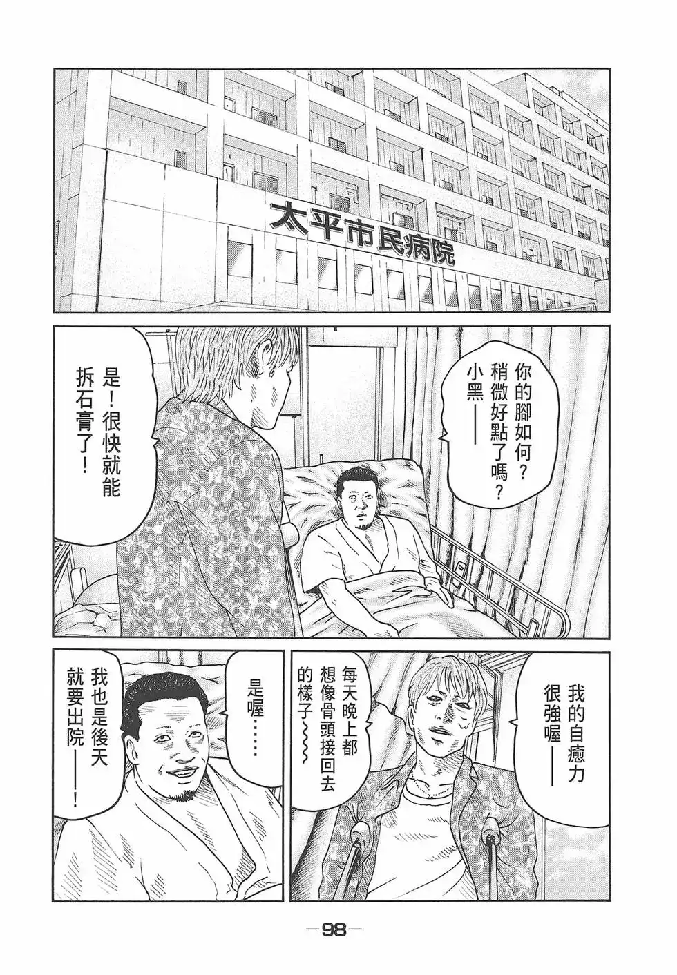 《寓言杀手》单行本 第07卷 第99页