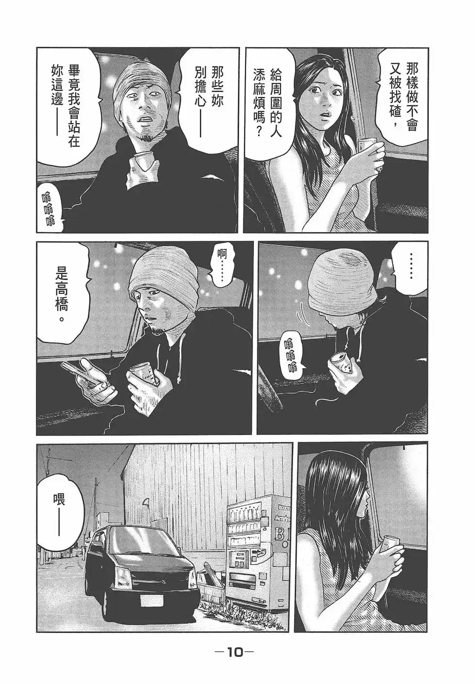《寓言杀手》单行本 第07卷 第12页