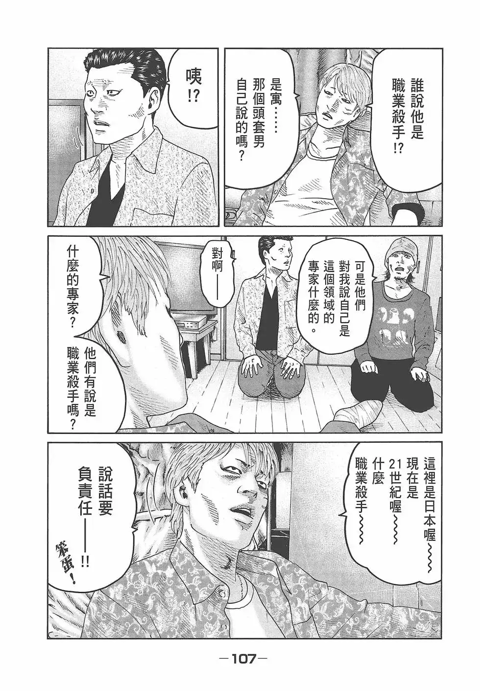 《寓言杀手》单行本 第07卷 第109页
