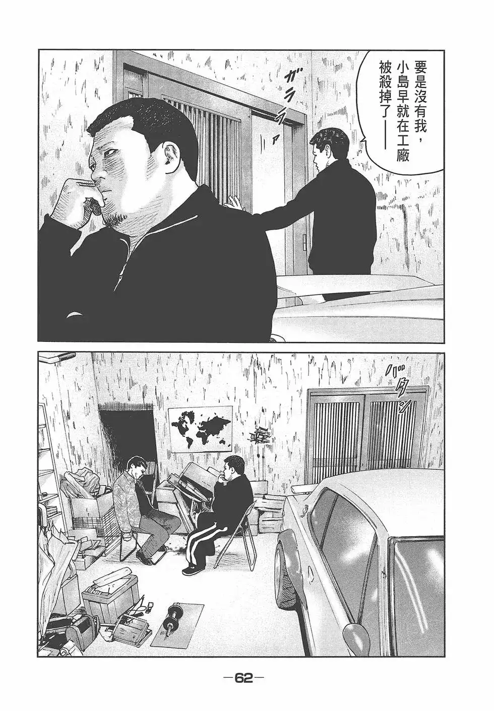 《寓言杀手》单行本 第07卷 第64页