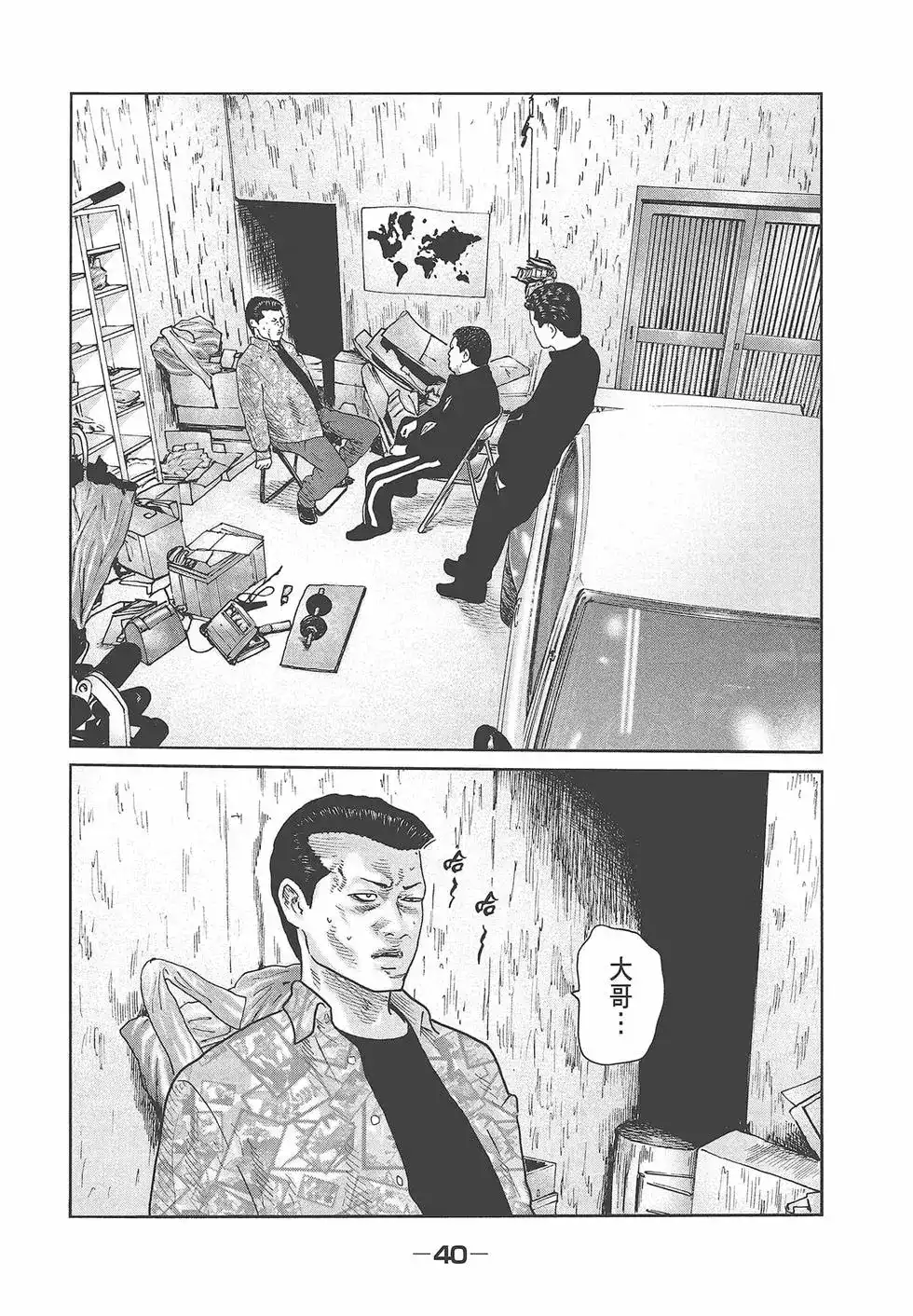 《寓言杀手》单行本 第07卷 第42页