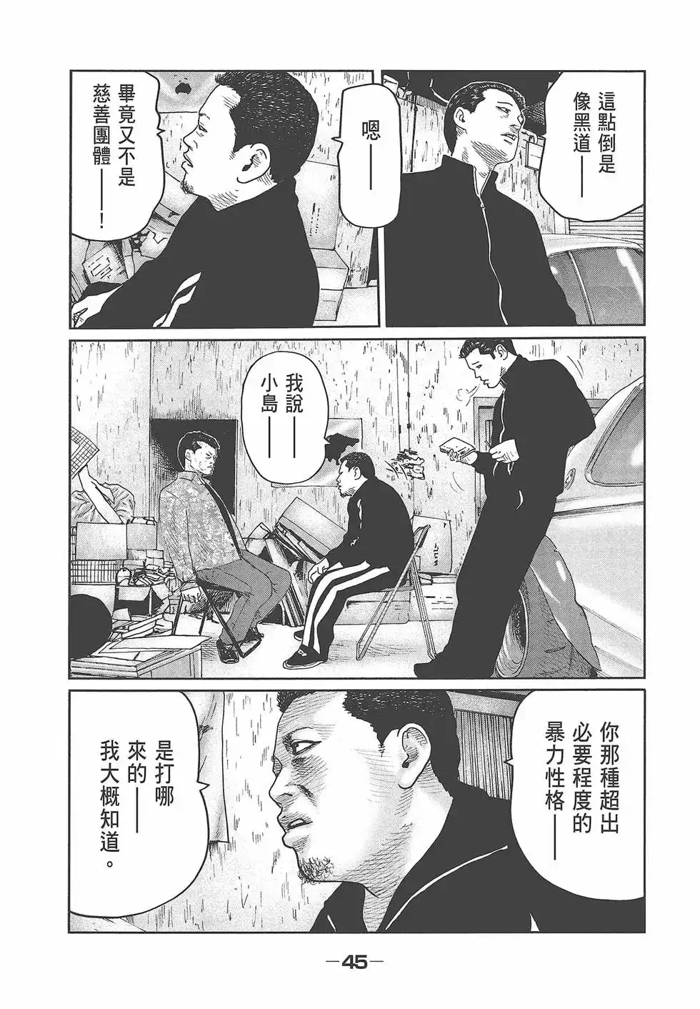 《寓言杀手》单行本 第07卷 第46页
