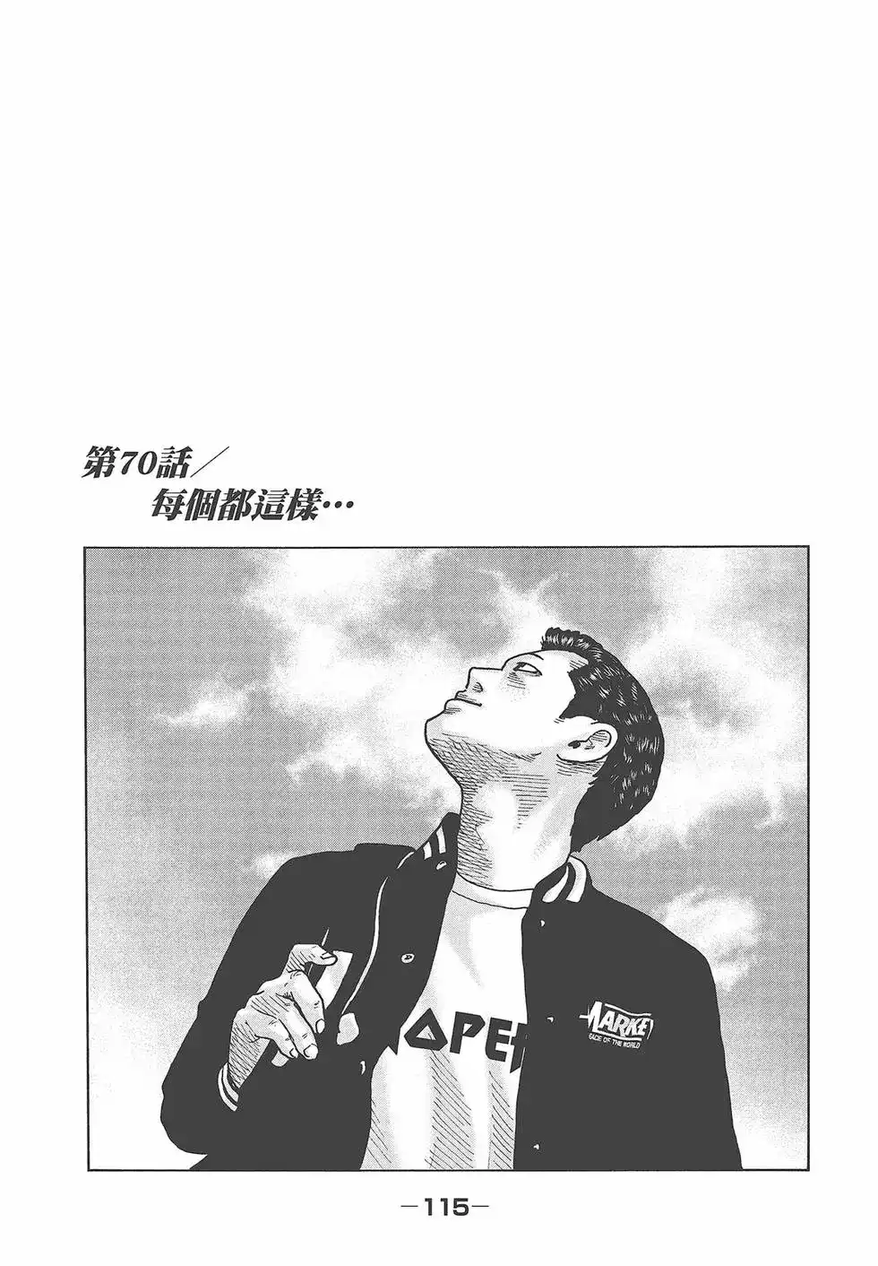 《寓言杀手》单行本 第07卷 第117页