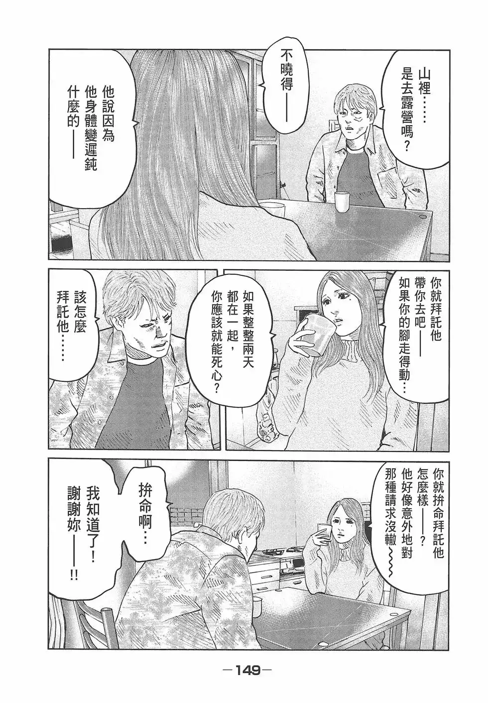 《寓言杀手》单行本 第07卷 第151页
