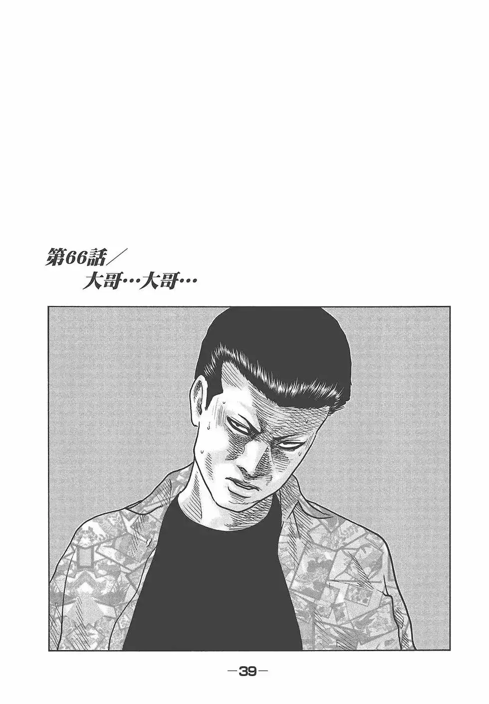 《寓言杀手》单行本 第07卷 第41页