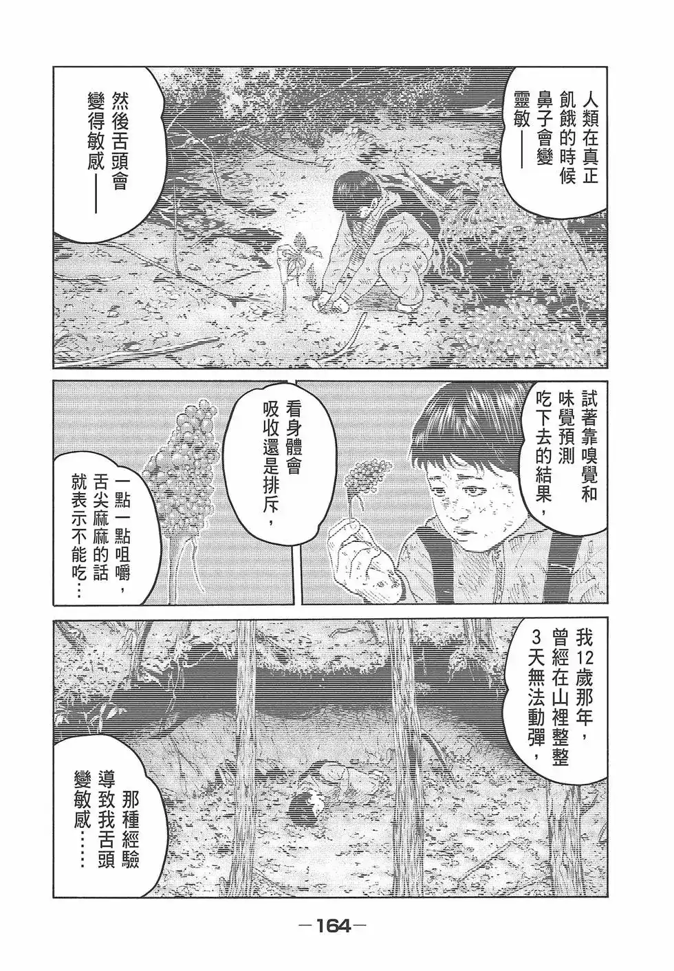《寓言杀手》单行本 第07卷 第166页