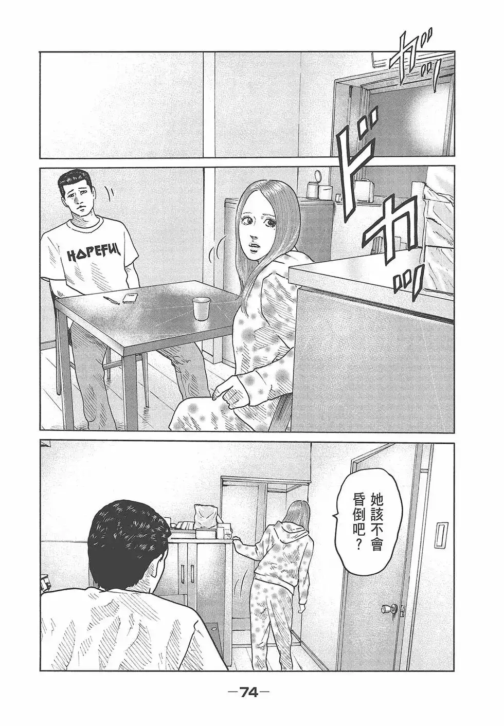 《寓言杀手》单行本 第07卷 第76页