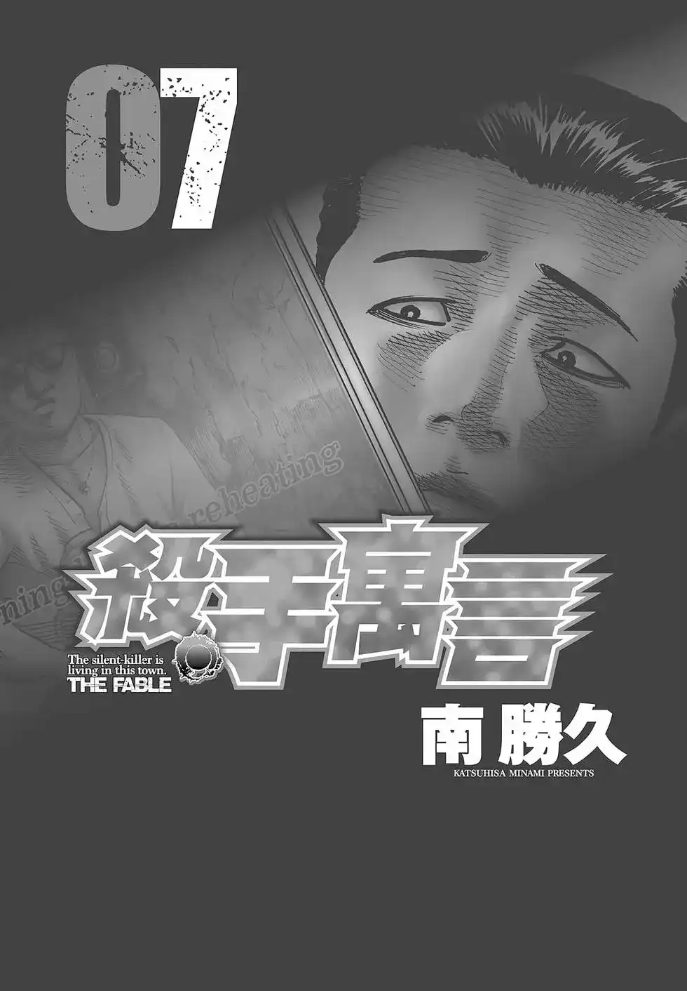 《寓言杀手》单行本 第07卷 第4页