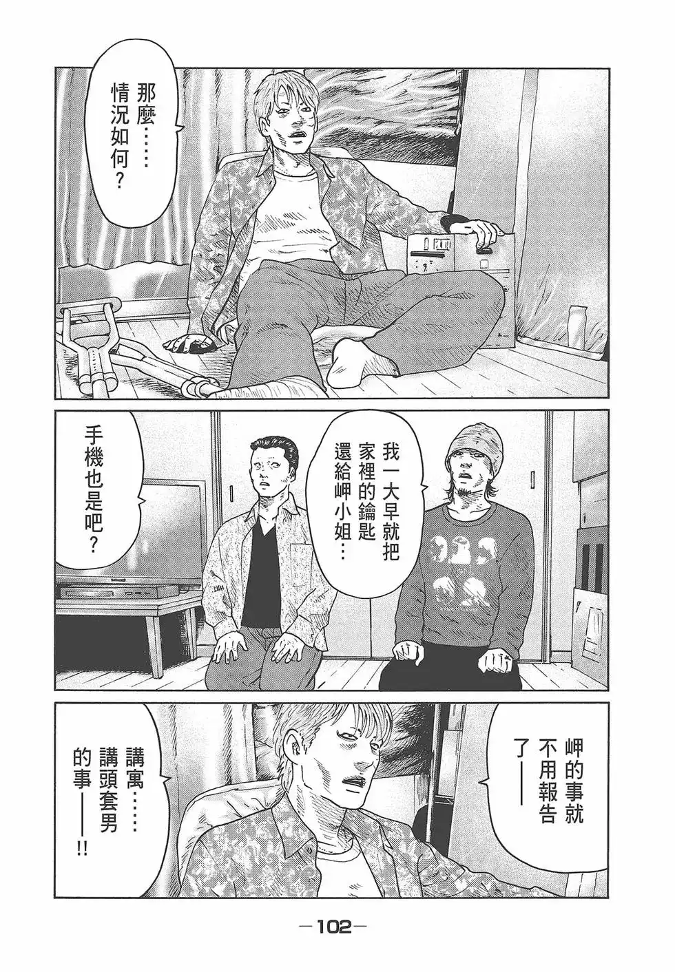 《寓言杀手》单行本 第07卷 第104页