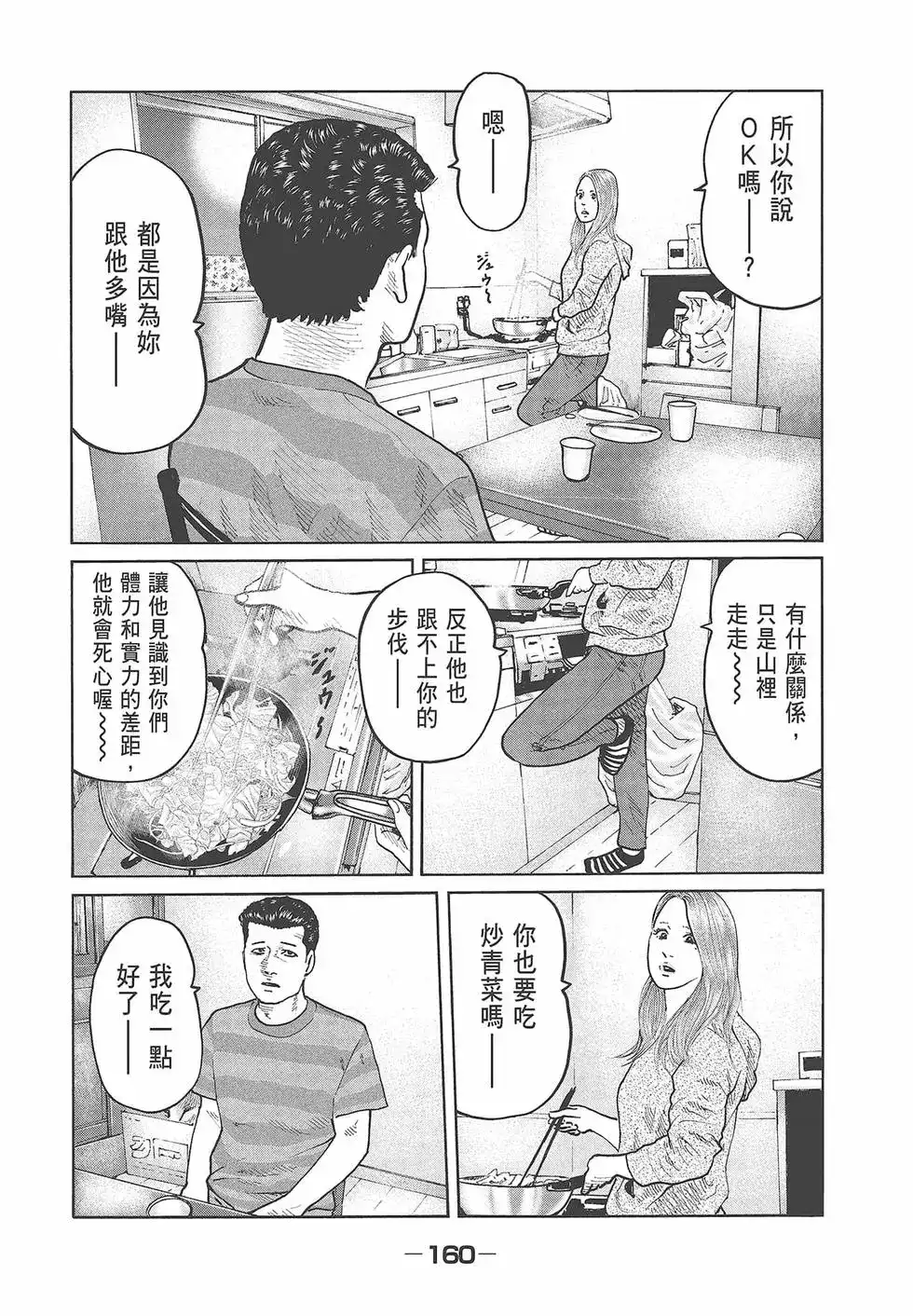 《寓言杀手》单行本 第07卷 第162页