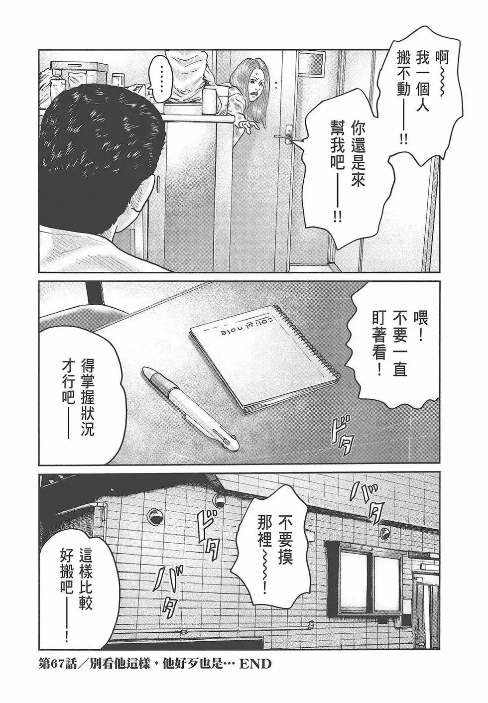 《寓言杀手》单行本 第07卷 第78页