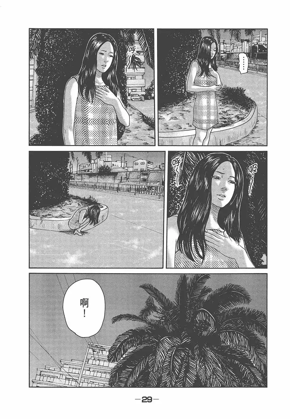 《寓言杀手》单行本 第07卷 第32页