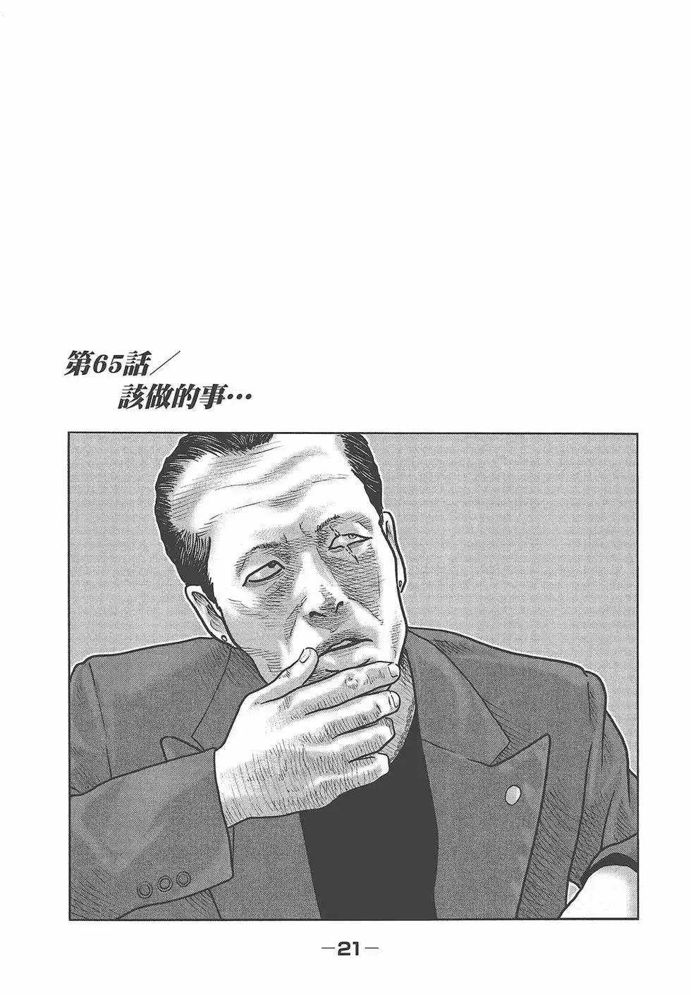 《寓言杀手》单行本 第07卷 第23页