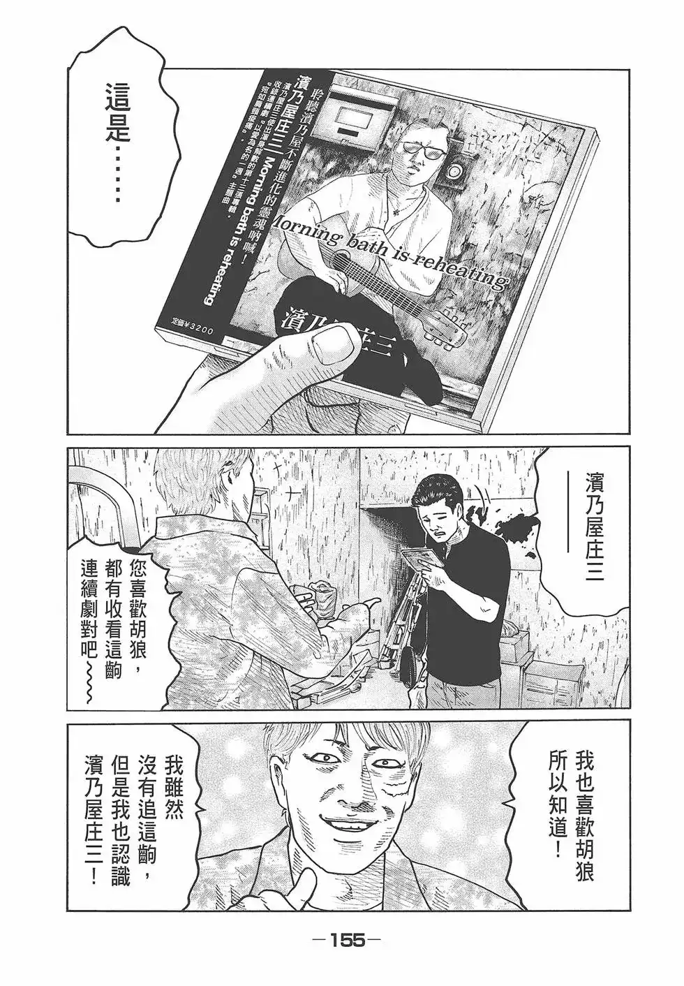 《寓言杀手》单行本 第07卷 第157页