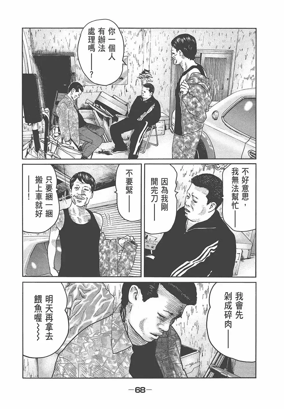 《寓言杀手》单行本 第07卷 第70页