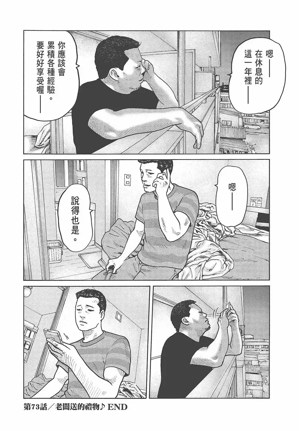 《寓言杀手》单行本 第07卷 第188页
