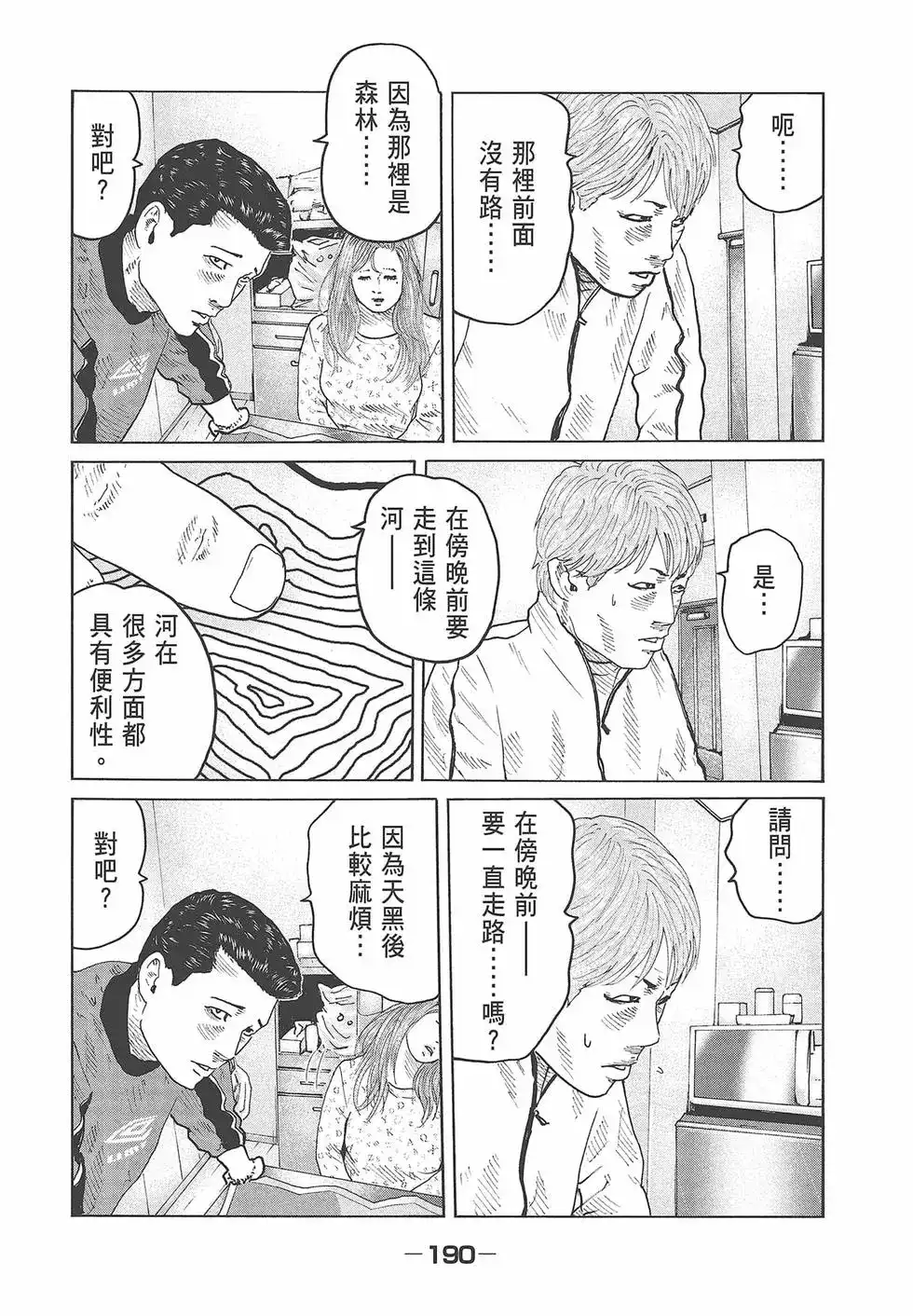 《寓言杀手》单行本 第07卷 第192页