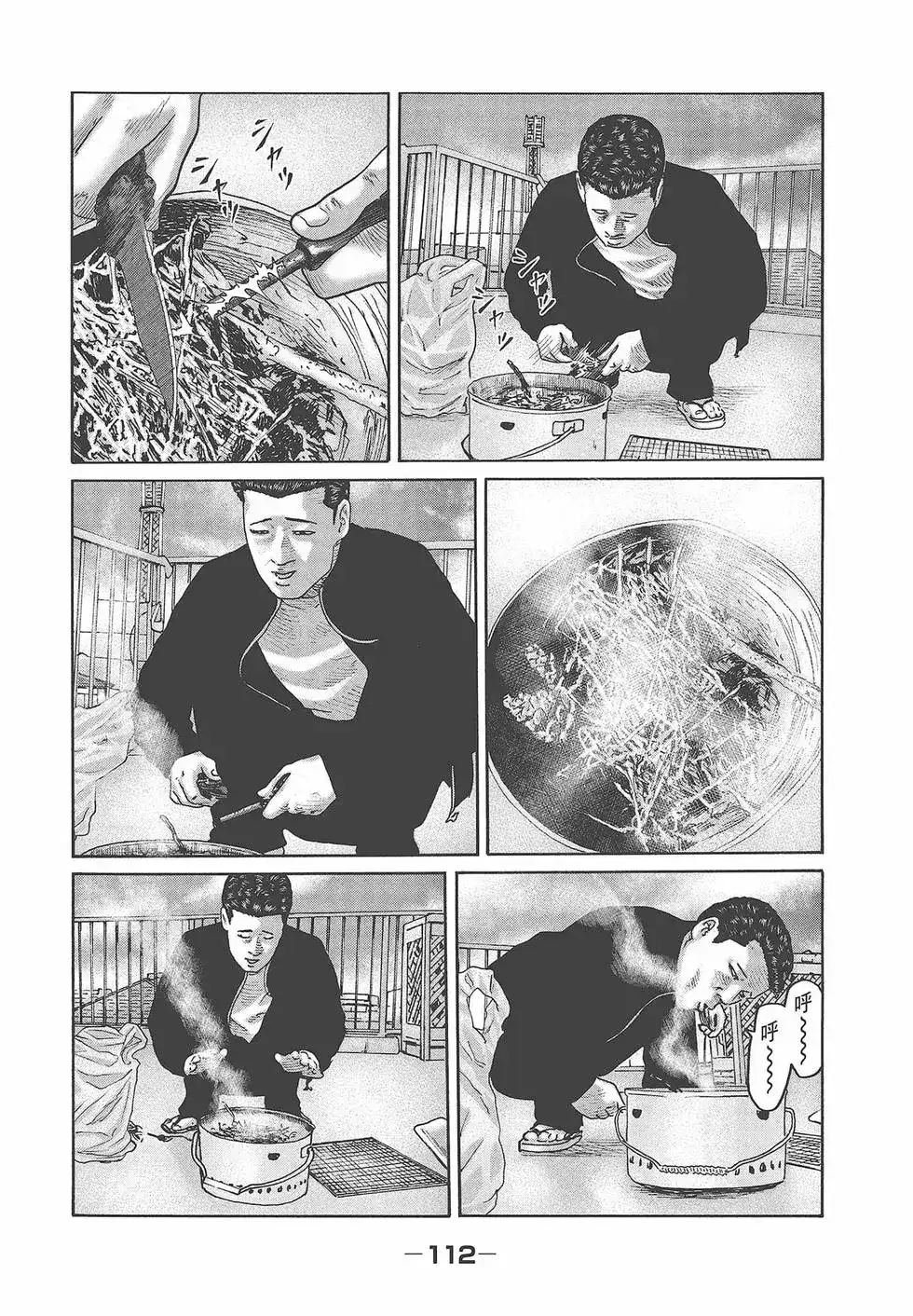 《寓言杀手》单行本 第07卷 第114页