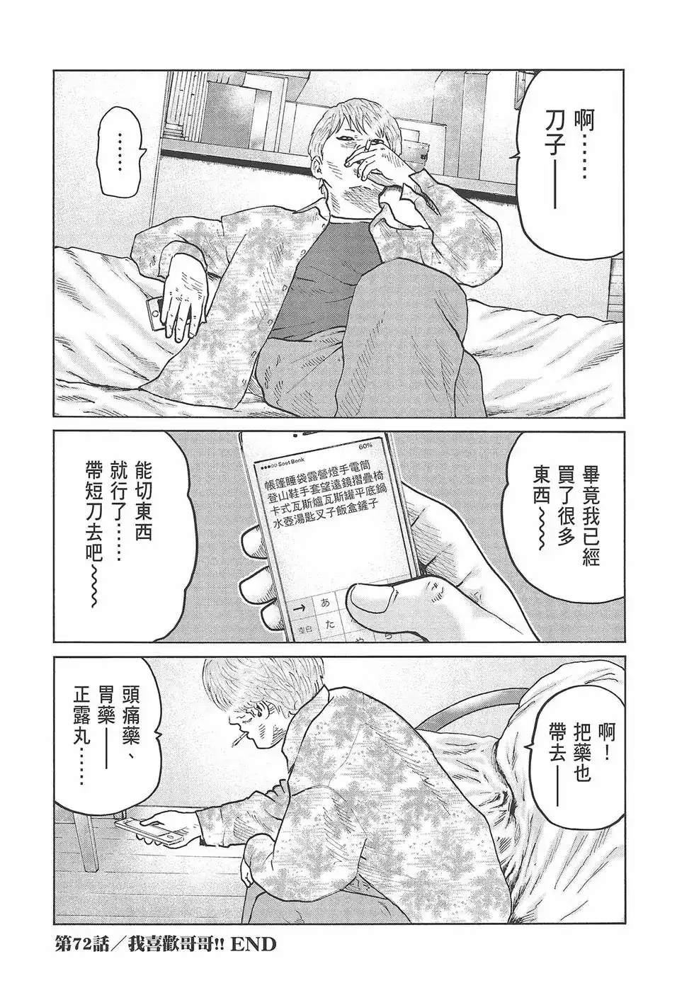《寓言杀手》单行本 第07卷 第170页