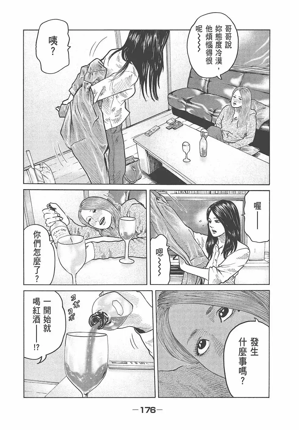 《寓言杀手》单行本 第07卷 第178页