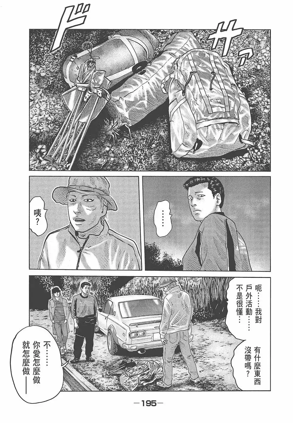 《寓言杀手》单行本 第07卷 第197页