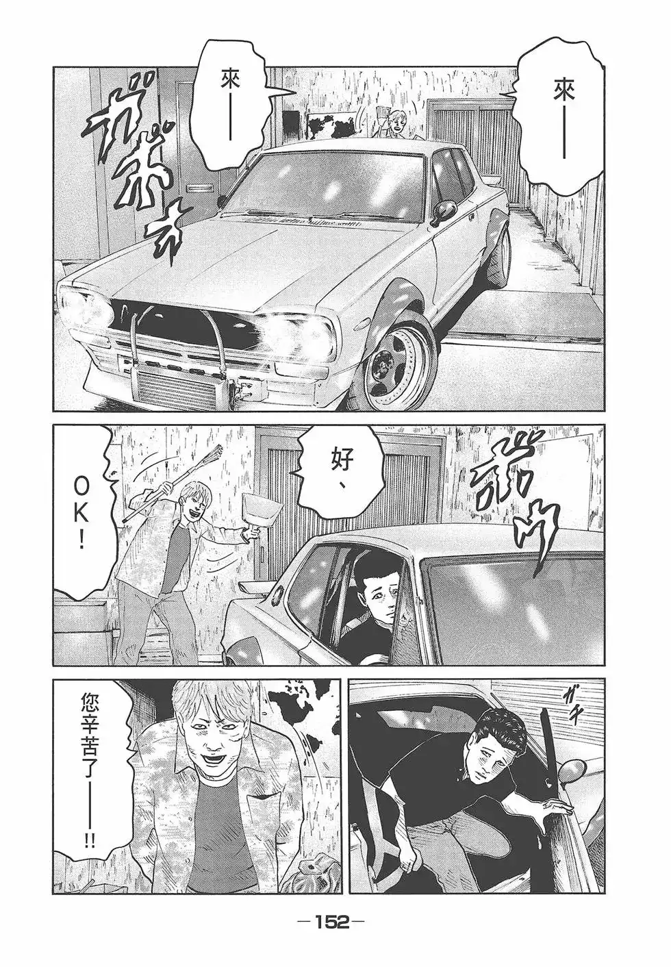 《寓言杀手》单行本 第07卷 第154页