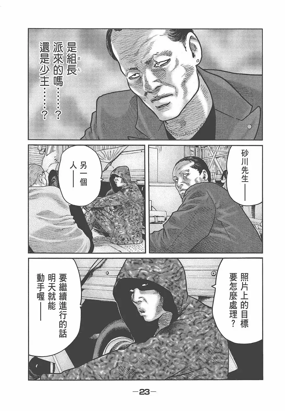 《寓言杀手》单行本 第07卷 第25页