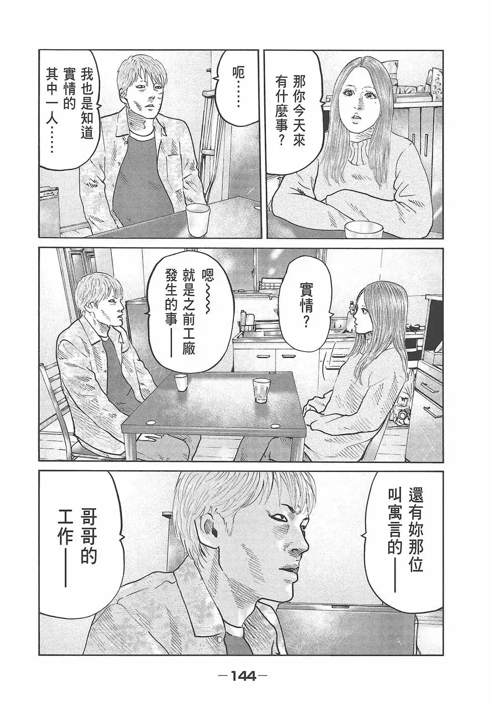 《寓言杀手》单行本 第07卷 第147页