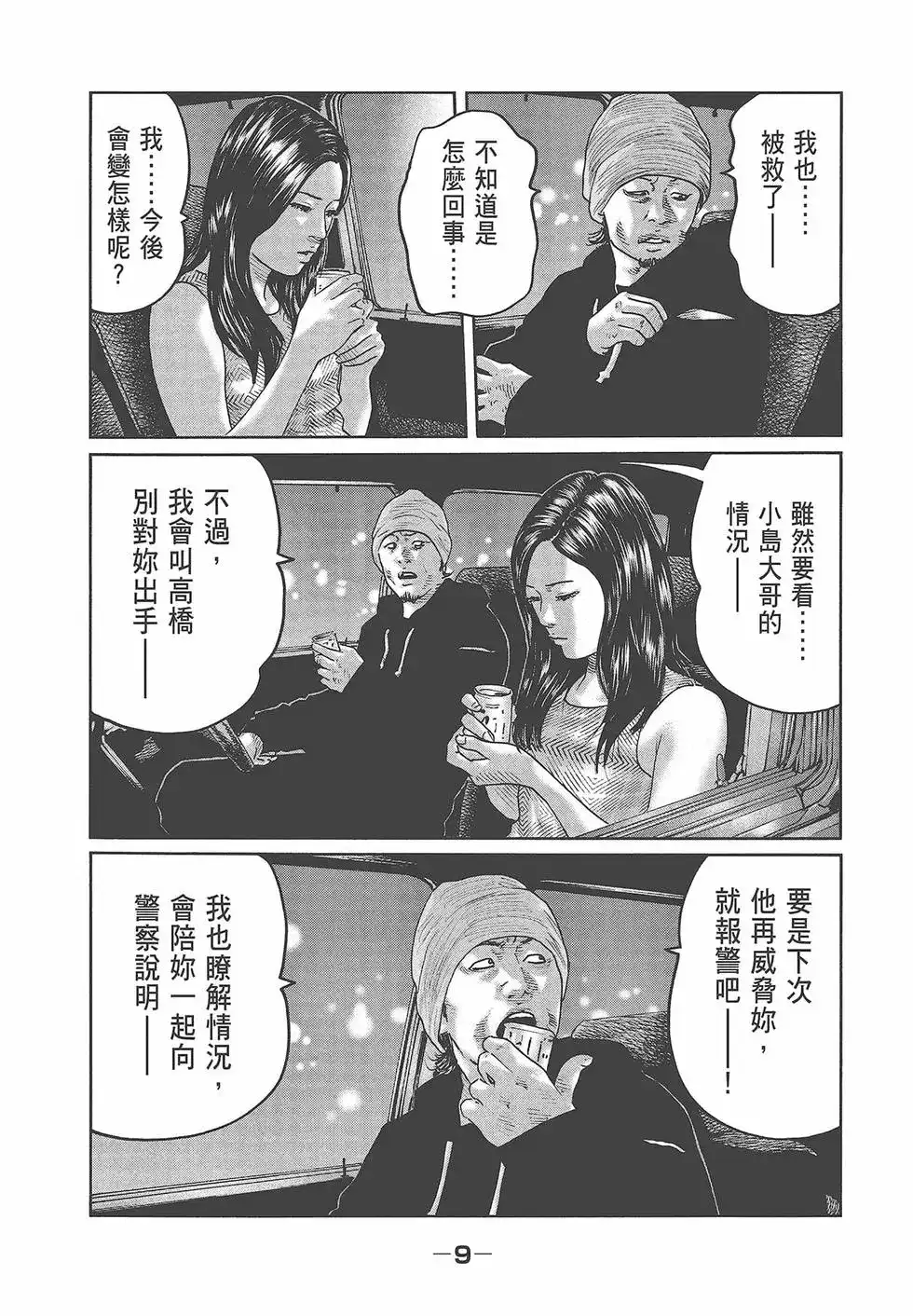 《寓言杀手》单行本 第07卷 第11页