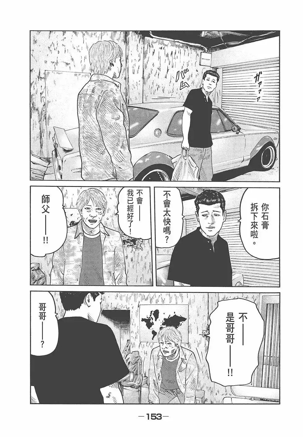 《寓言杀手》单行本 第07卷 第155页