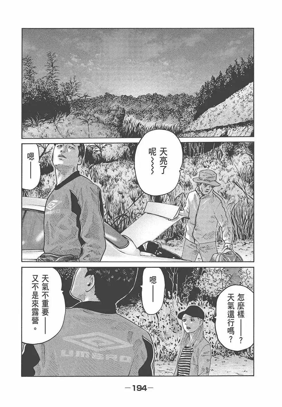 《寓言杀手》单行本 第07卷 第196页