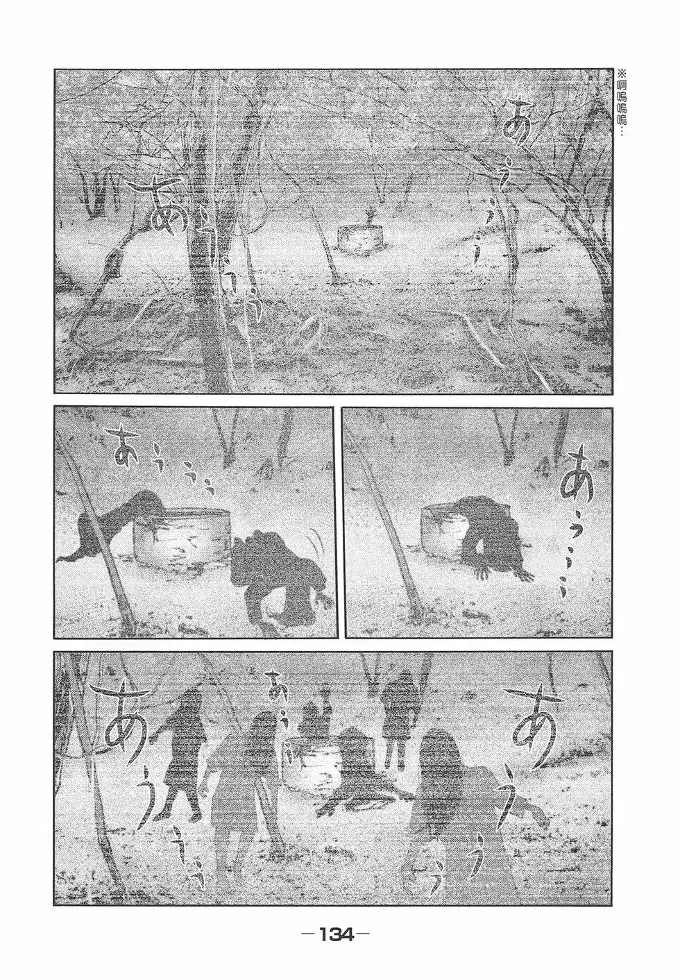 《寓言杀手》单行本 第07卷 第136页
