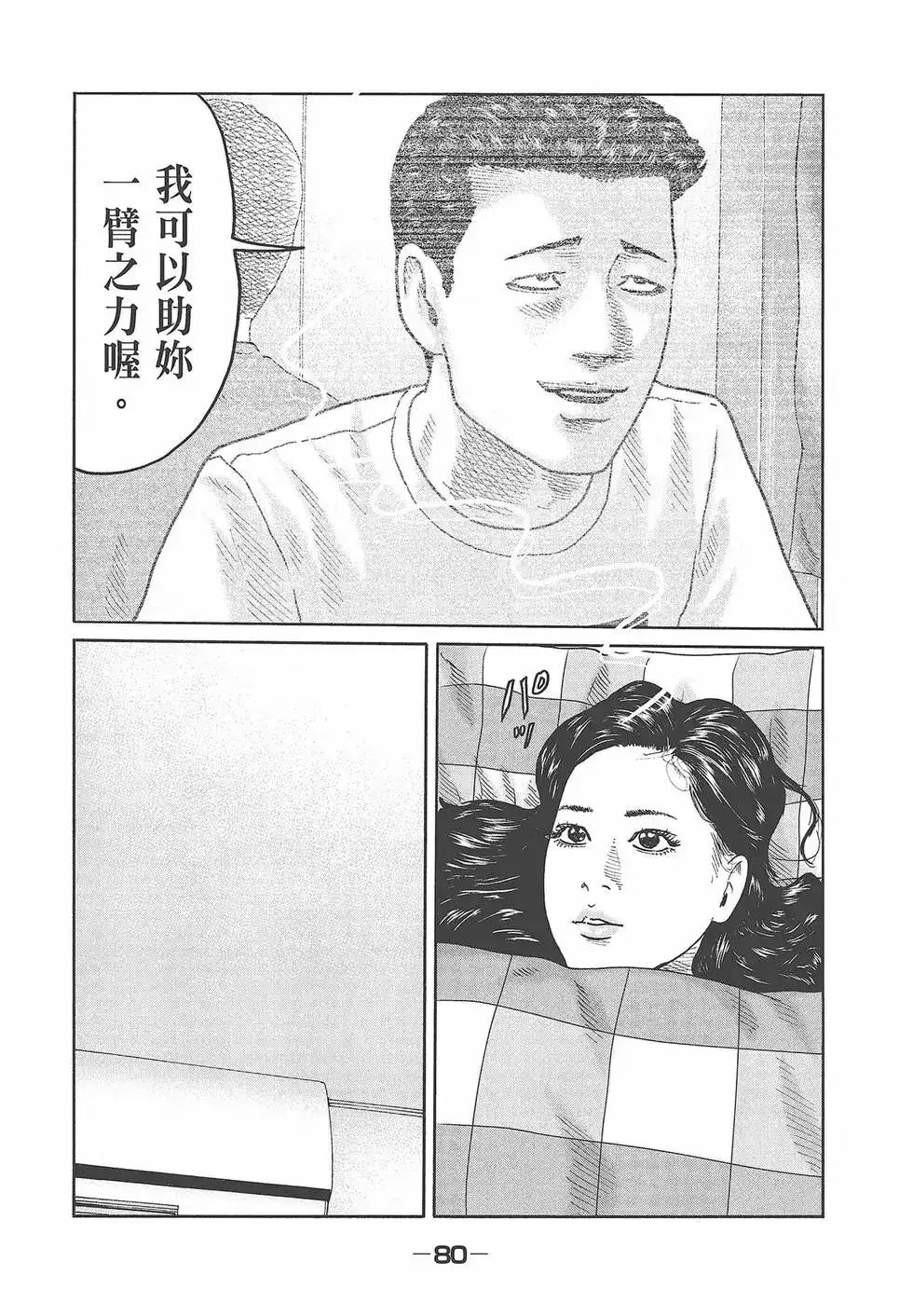《寓言杀手》单行本 第07卷 第82页
