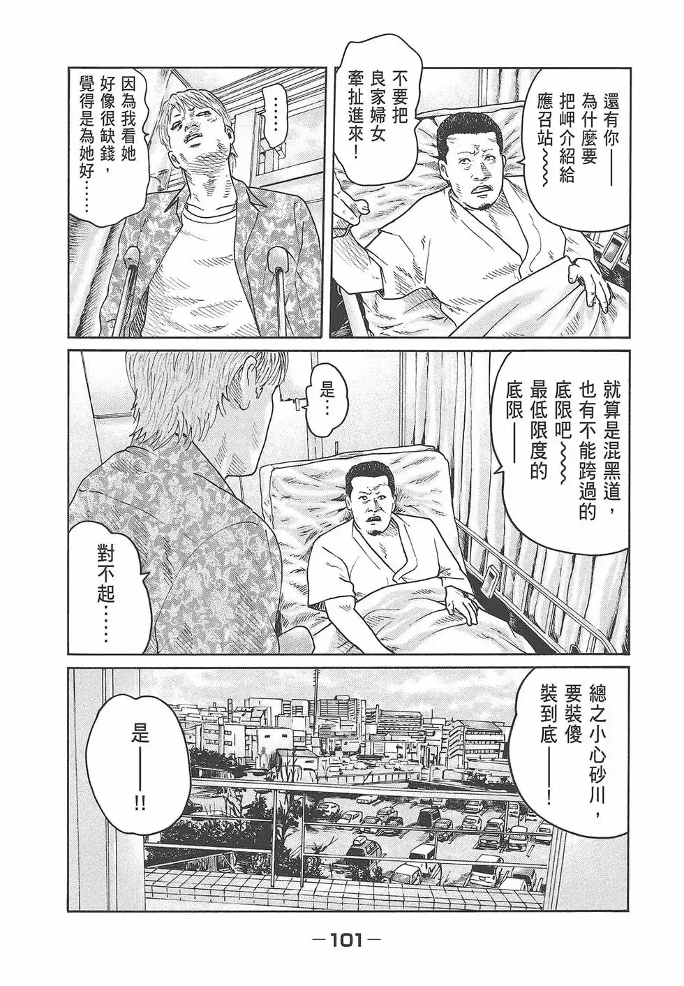 《寓言杀手》单行本 第07卷 第103页