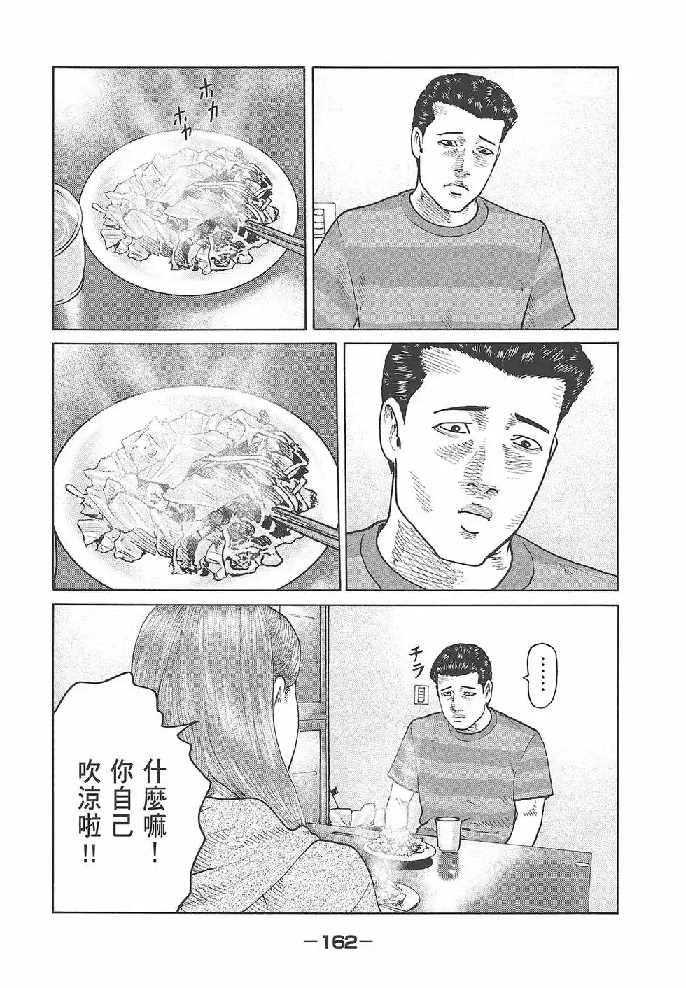 《寓言杀手》单行本 第07卷 第164页