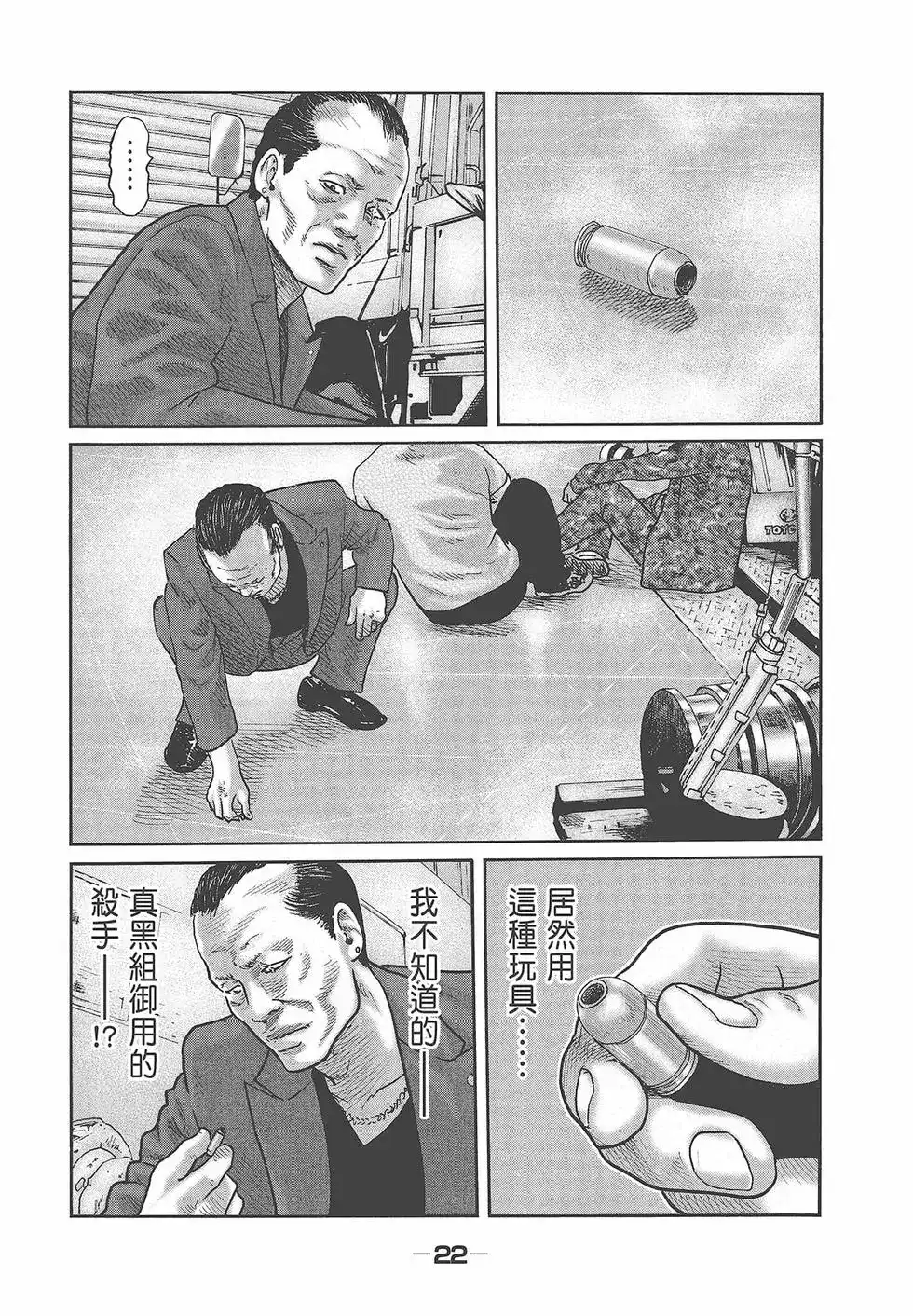 《寓言杀手》单行本 第07卷 第24页