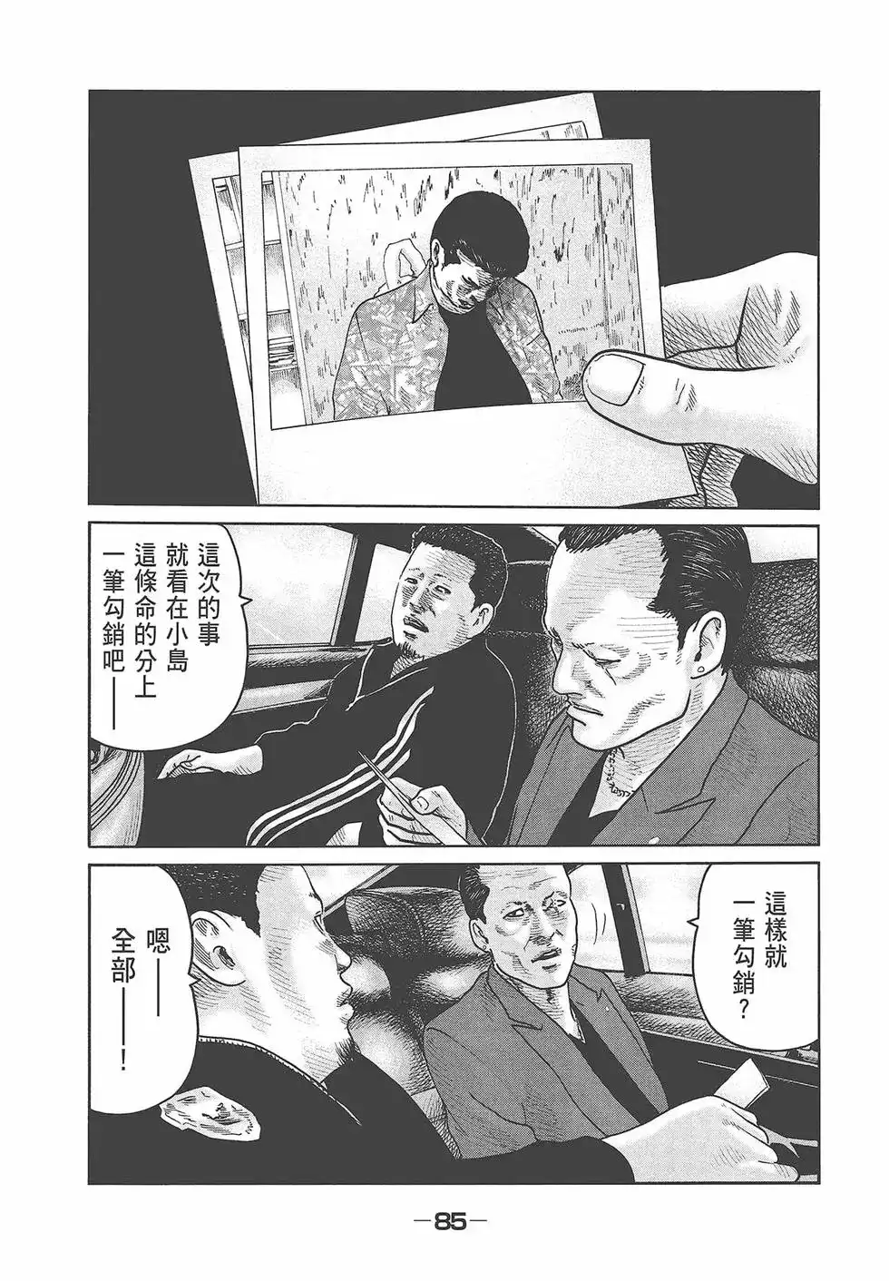 《寓言杀手》单行本 第07卷 第87页