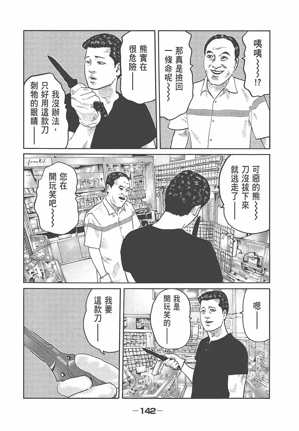 《寓言杀手》单行本 第07卷 第144页