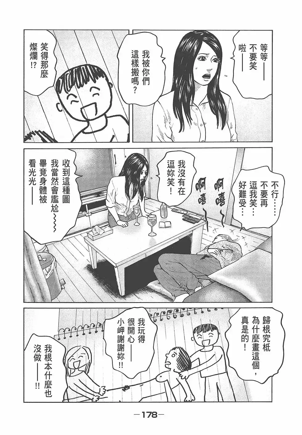 《寓言杀手》单行本 第07卷 第180页