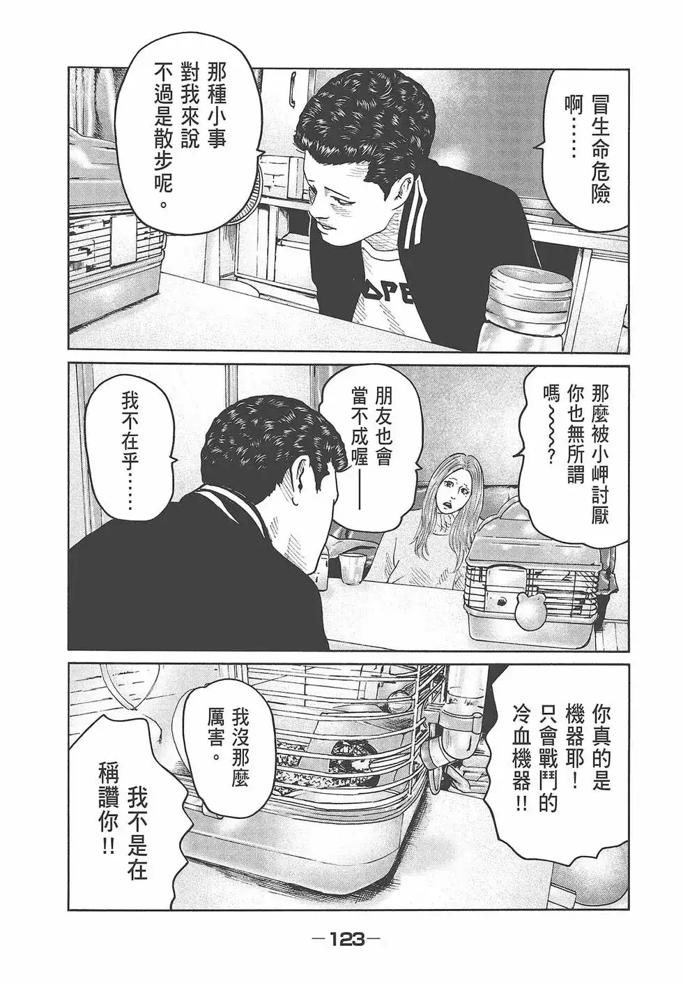《寓言杀手》单行本 第07卷 第125页