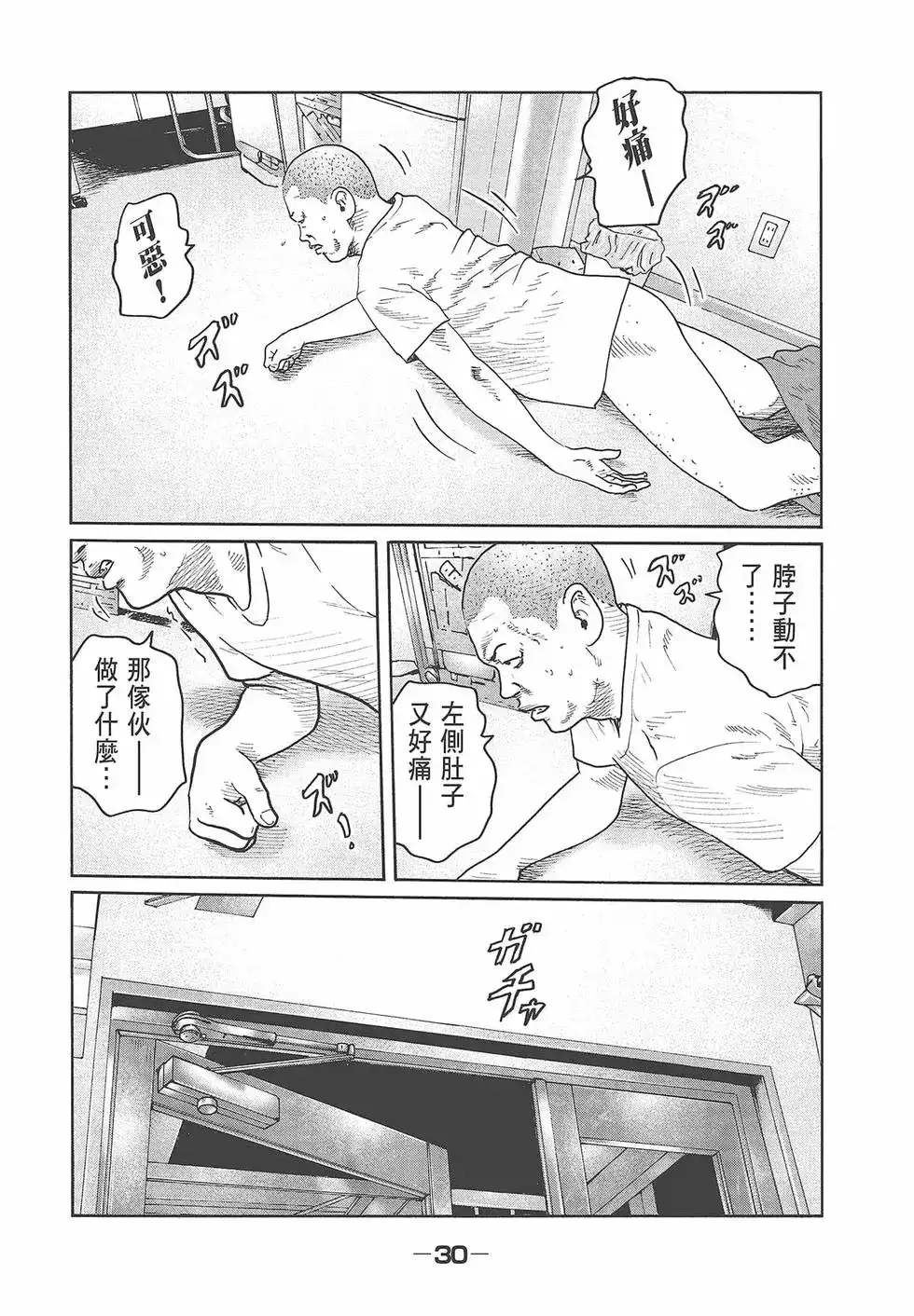 《寓言杀手》单行本 第07卷 第31页