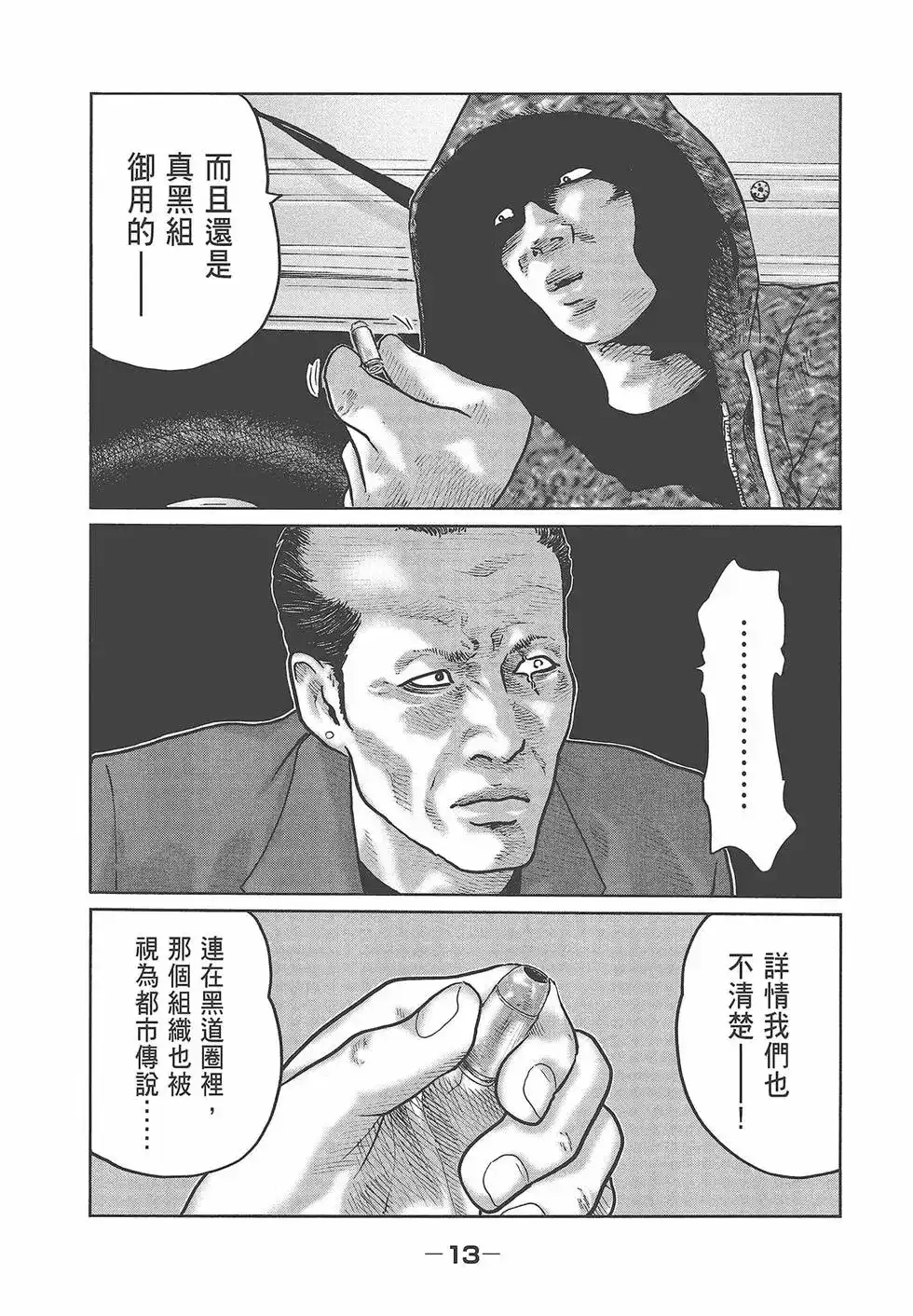 《寓言杀手》单行本 第07卷 第14页