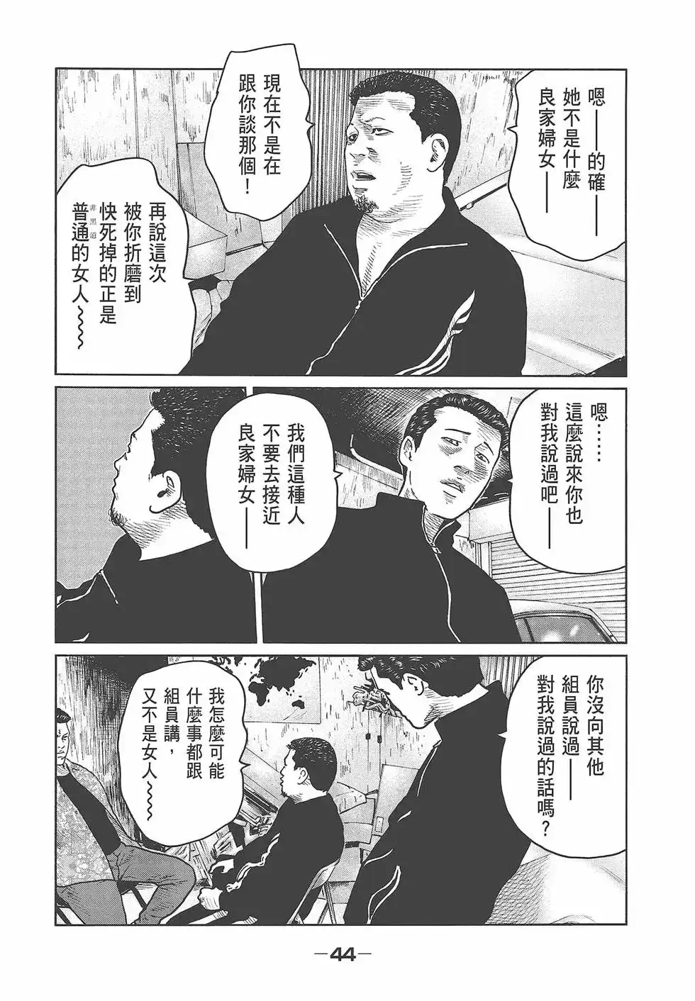 《寓言杀手》单行本 第07卷 第47页
