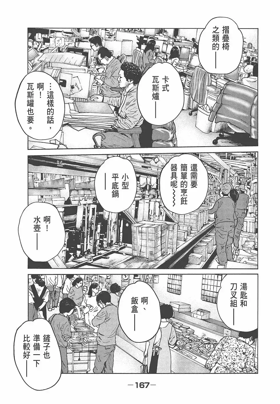 《寓言杀手》单行本 第07卷 第169页