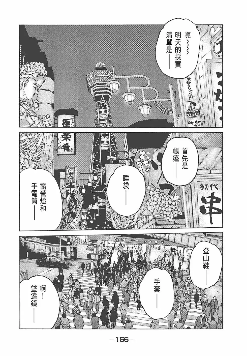 《寓言杀手》单行本 第07卷 第168页