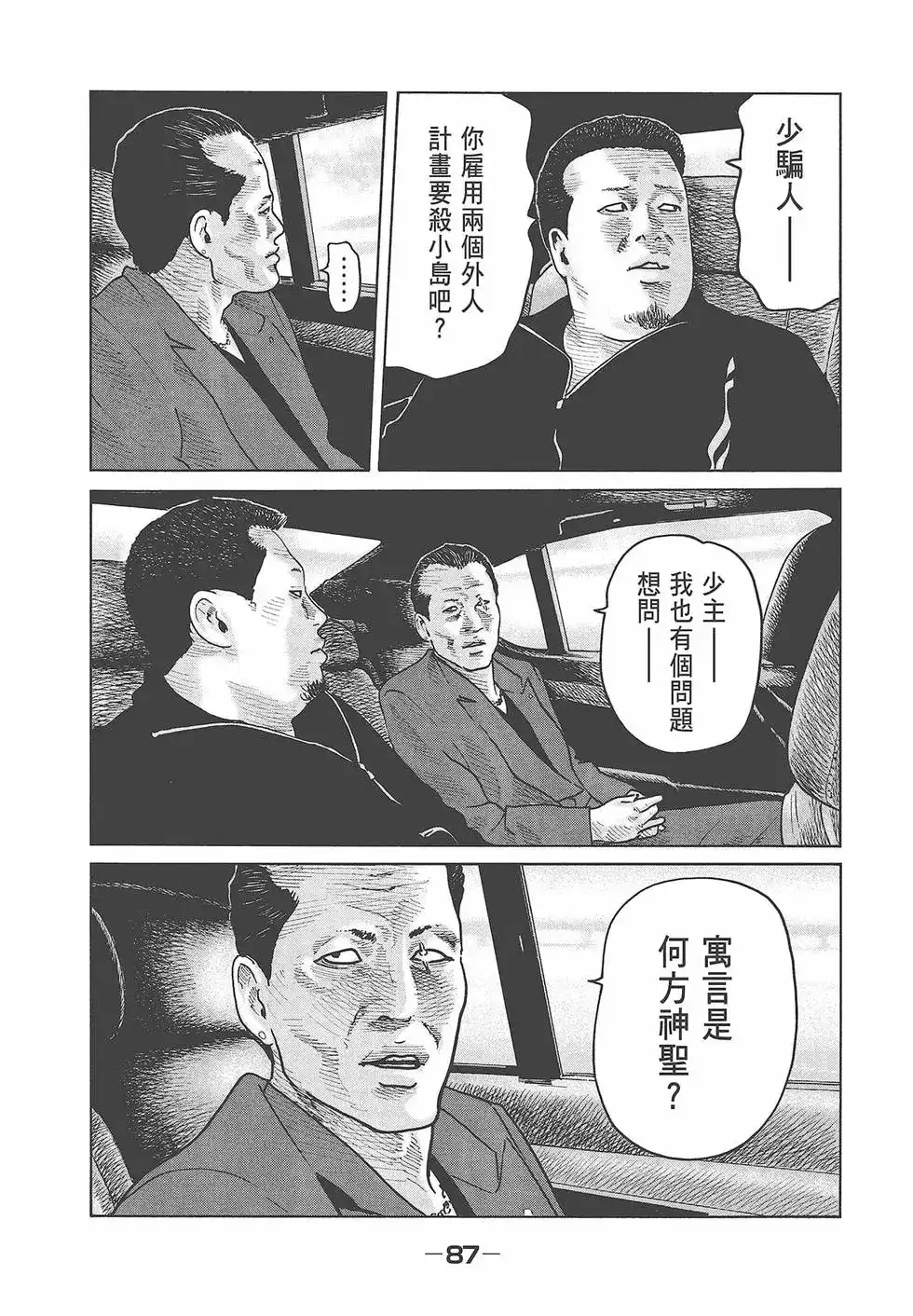 《寓言杀手》单行本 第07卷 第90页