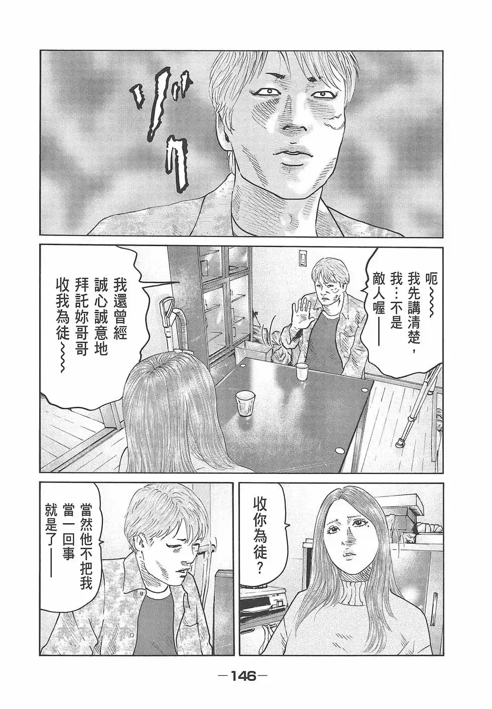 《寓言杀手》单行本 第07卷 第148页