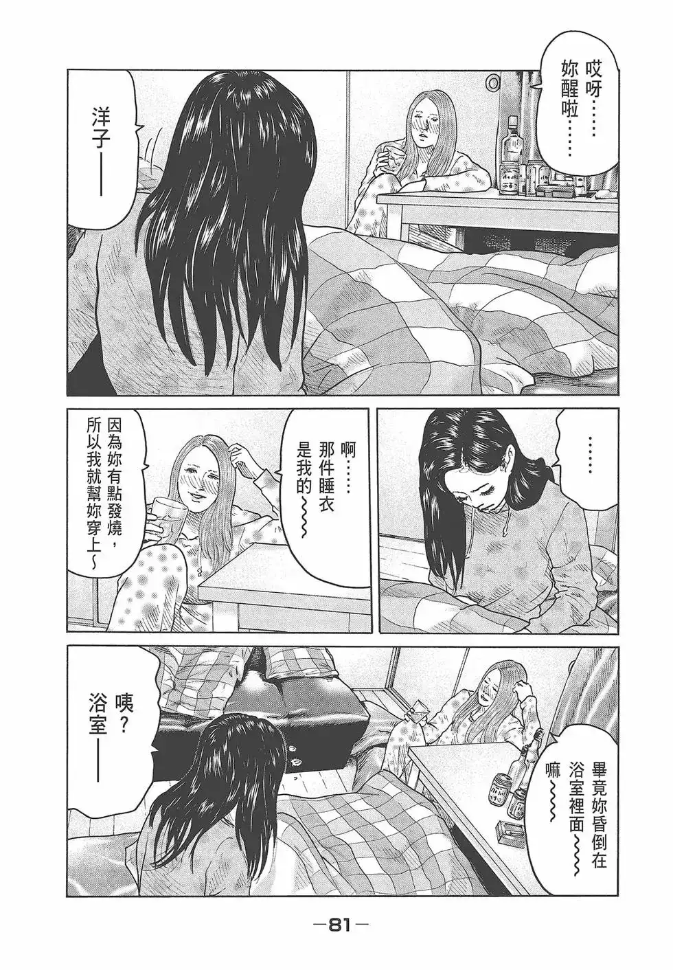 《寓言杀手》单行本 第07卷 第83页