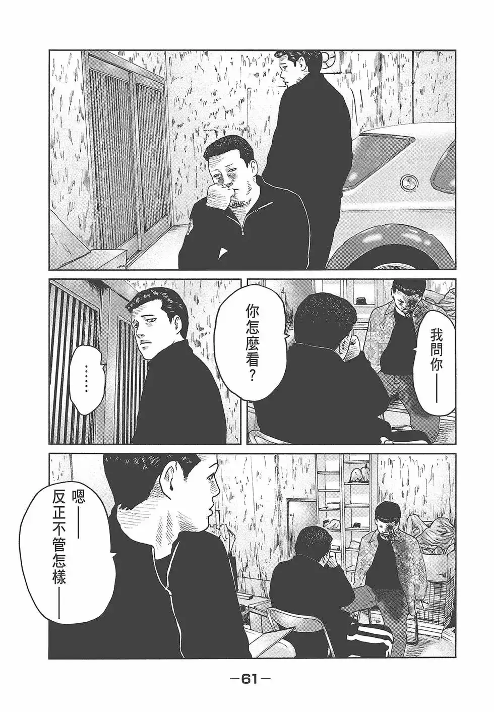 《寓言杀手》单行本 第07卷 第63页
