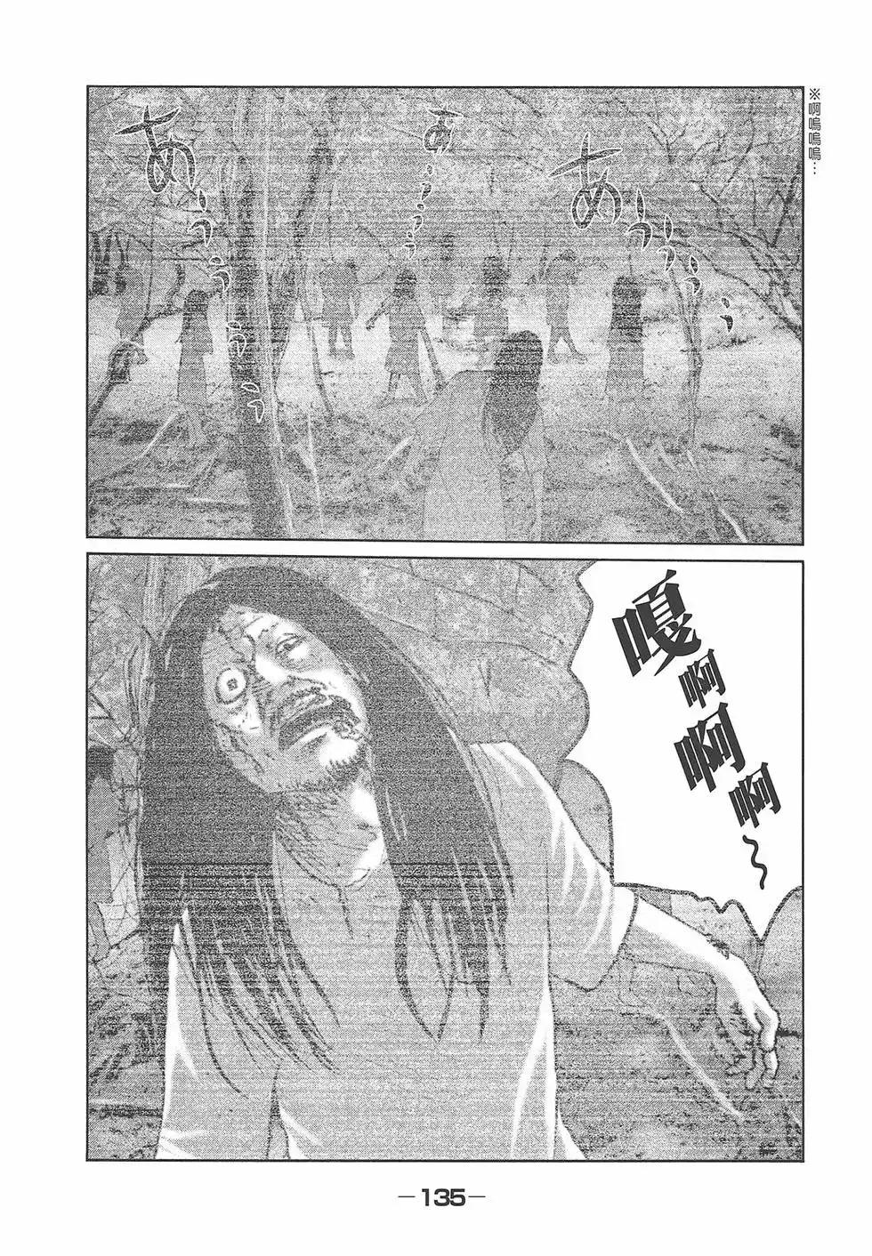 《寓言杀手》单行本 第07卷 第137页